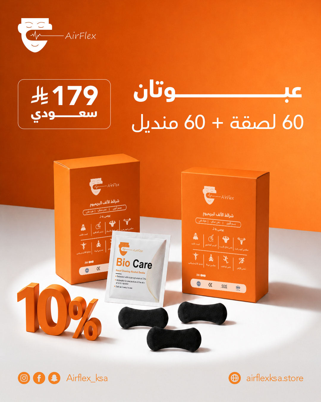 👃لصقات إيرفلكس للتنفس