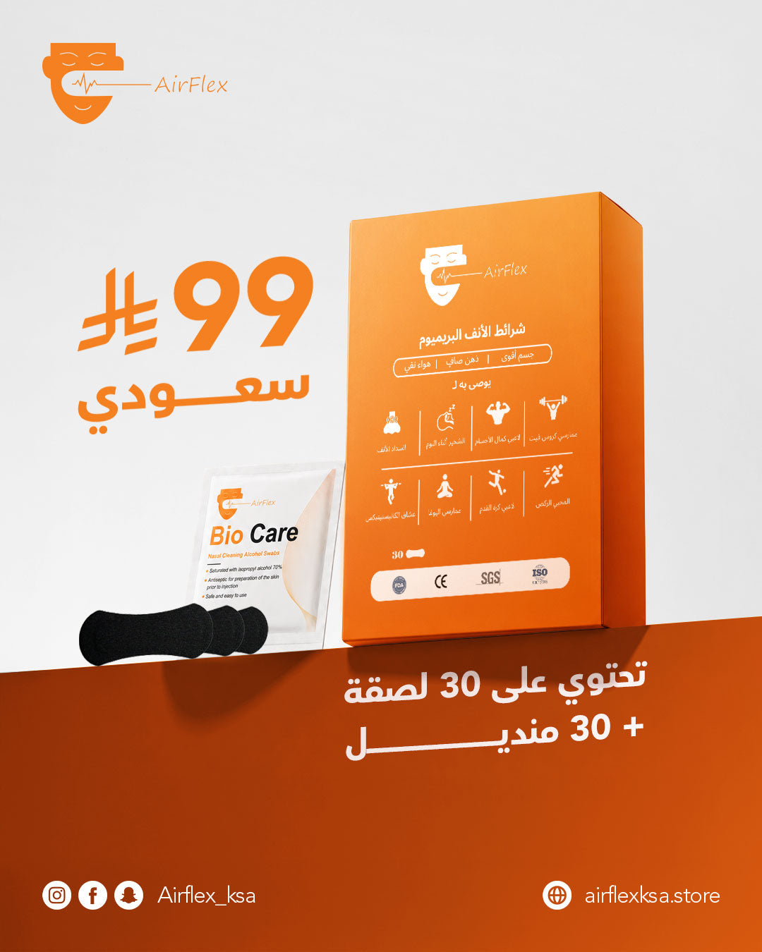 👃لصقات إيرفلكس للتنفس