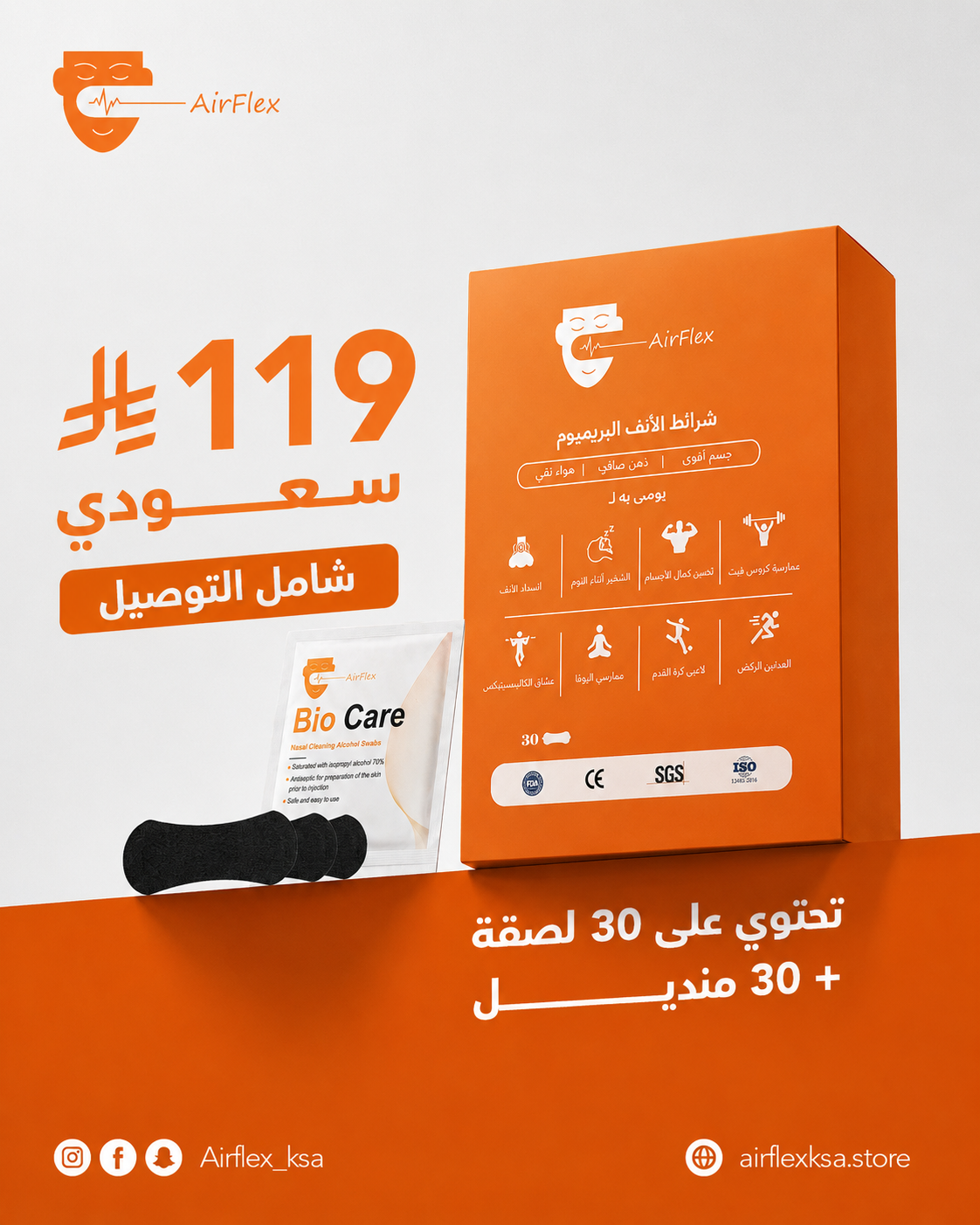 لصقات الأنف Airflex لتنفس أفضل فورًا – 30 لصقة