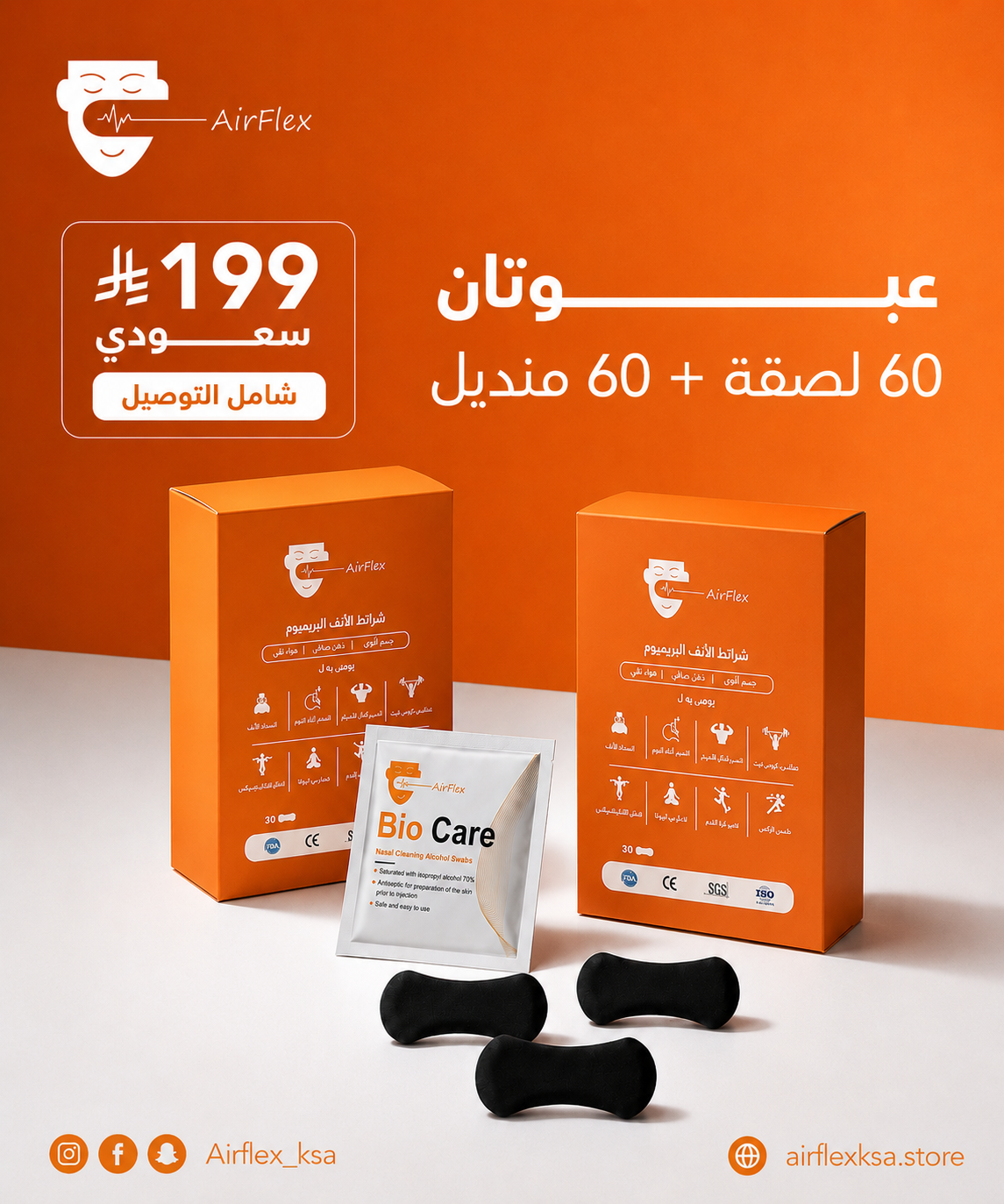 لصقات الأنف Airflex لتنفس أفضل فورًا – 30 لصقة